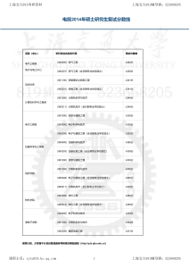 14年上海交大电院考研复试分数线-上海交大819考研
