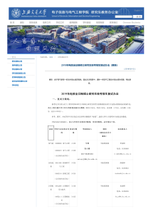 19年上海交大电院考研复试办法-上海交大819考研