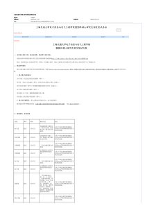 20年上海交大电院考研复试办法-上海交大819考研