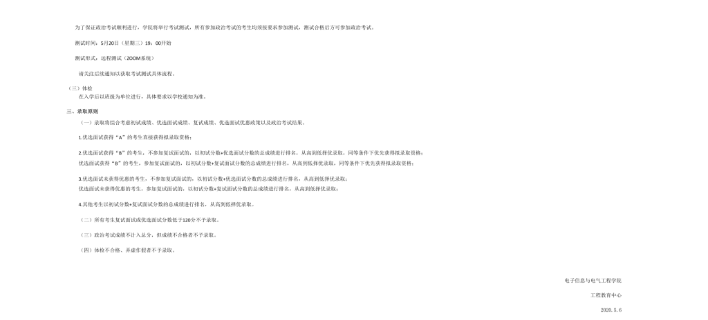 20年上海交大电院考研复试办法插图3