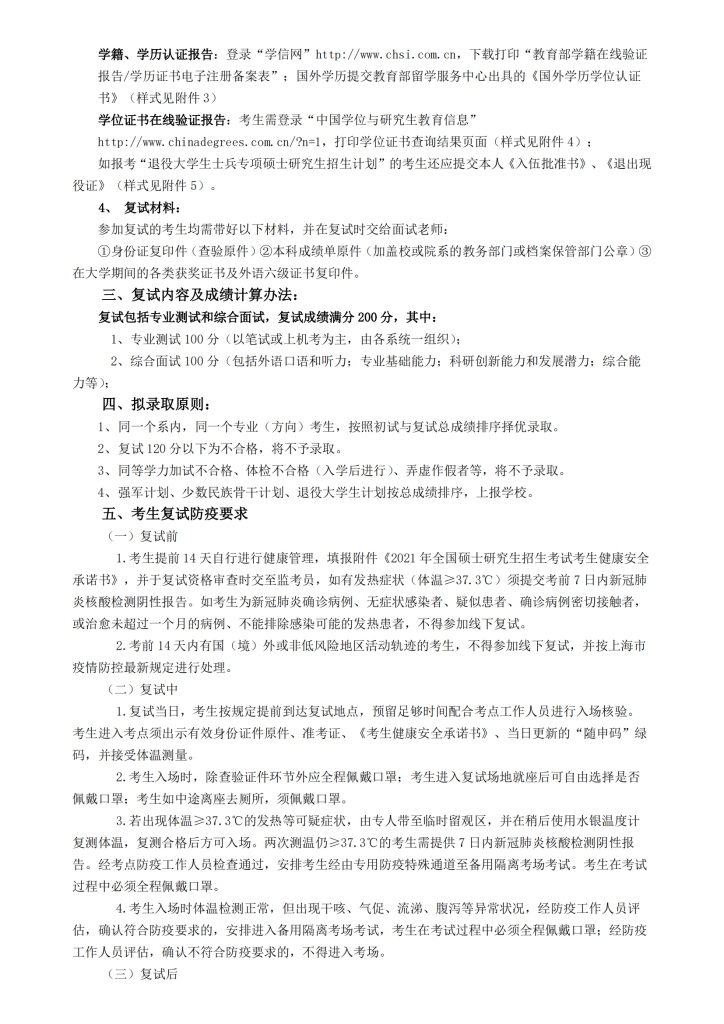 21年上海交大电院考研复试办法插图2