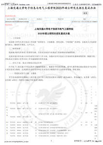 23年上海交大电院考研复试办法-上海交大819考研