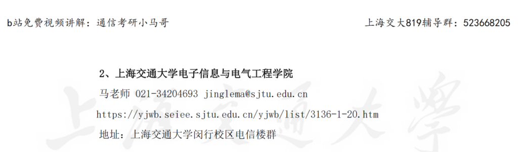 23年上海交大-贵州联培基地专硕招生简章插图2