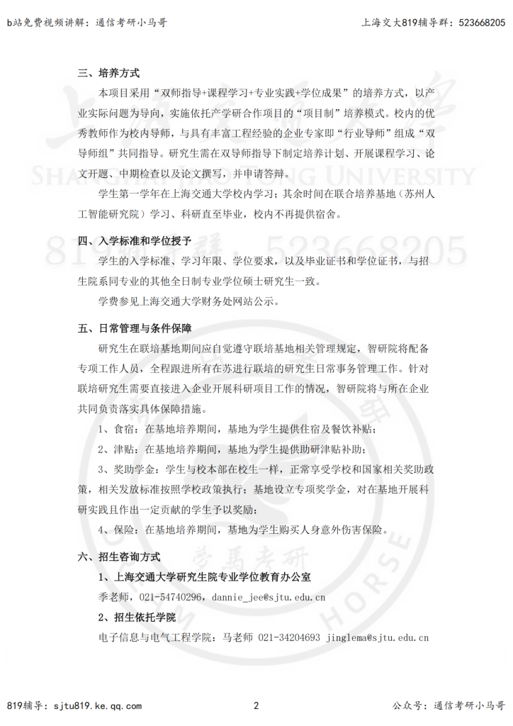 23年上海交大-苏州人工智能研究院联培基地专硕招生简章插图1