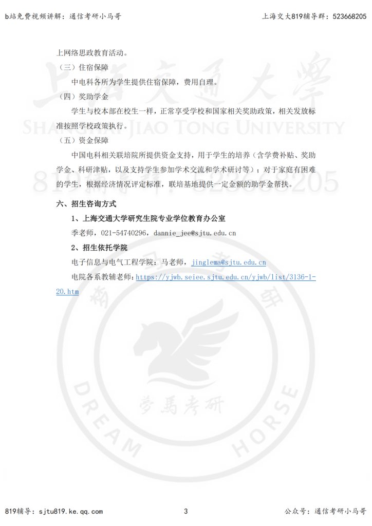 23年上海交大-中国电子科技集团联培基地专硕招生简章插图2