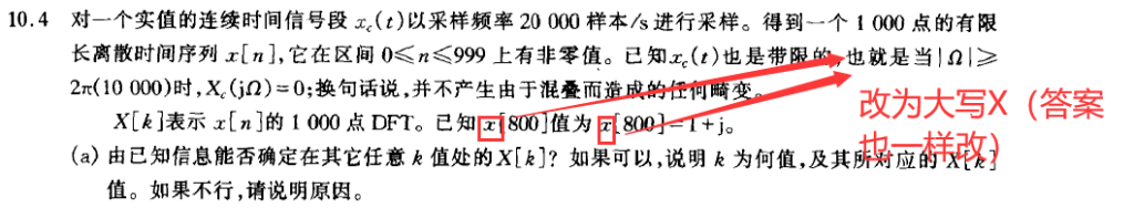 【DSP课后题纠错】21年(放的是正确答案)插图102 【DSP课后题纠错】21年(放的是正确答案)插图102