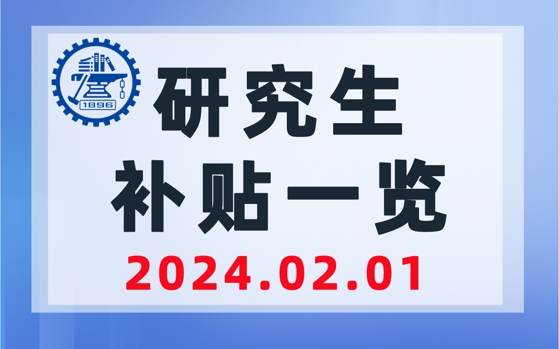 图片-上海交大819考研