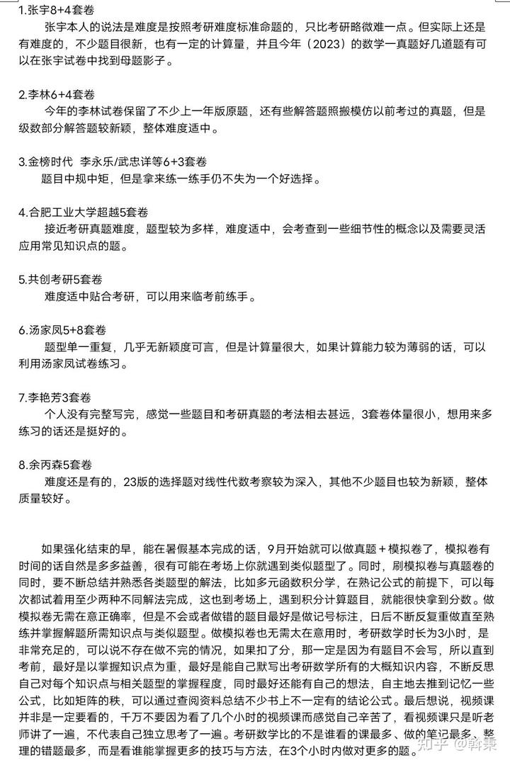 [二战提60分]2023上海交通大学电通（819）考研历程插图1