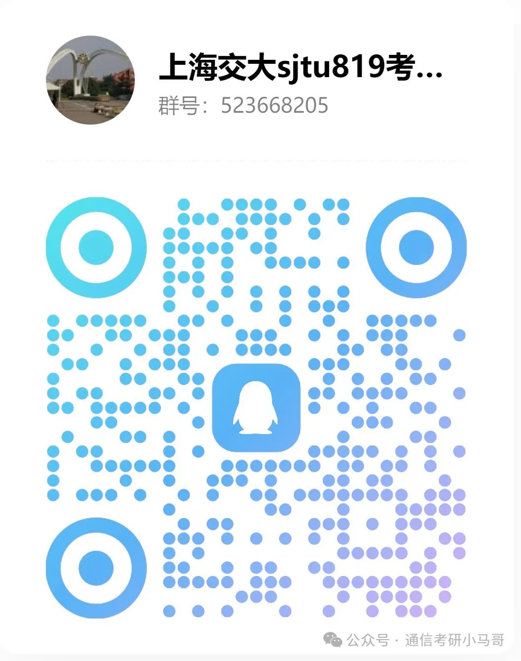 【初试第一】23考研一战上岸上海交大819经验分享